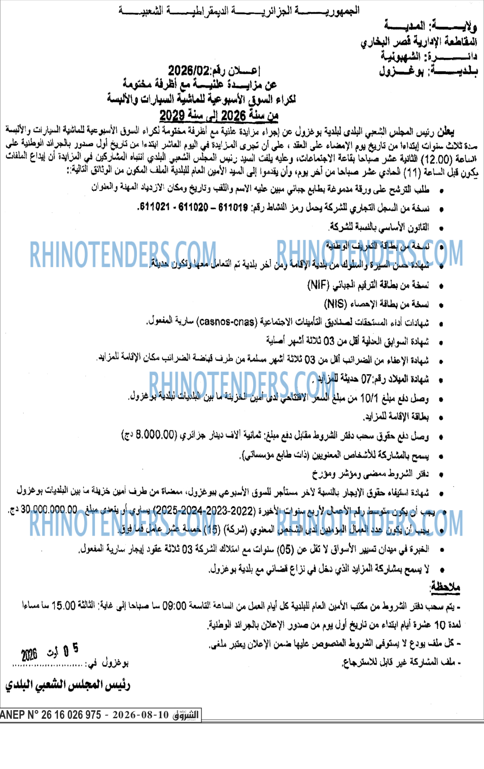 الشروق