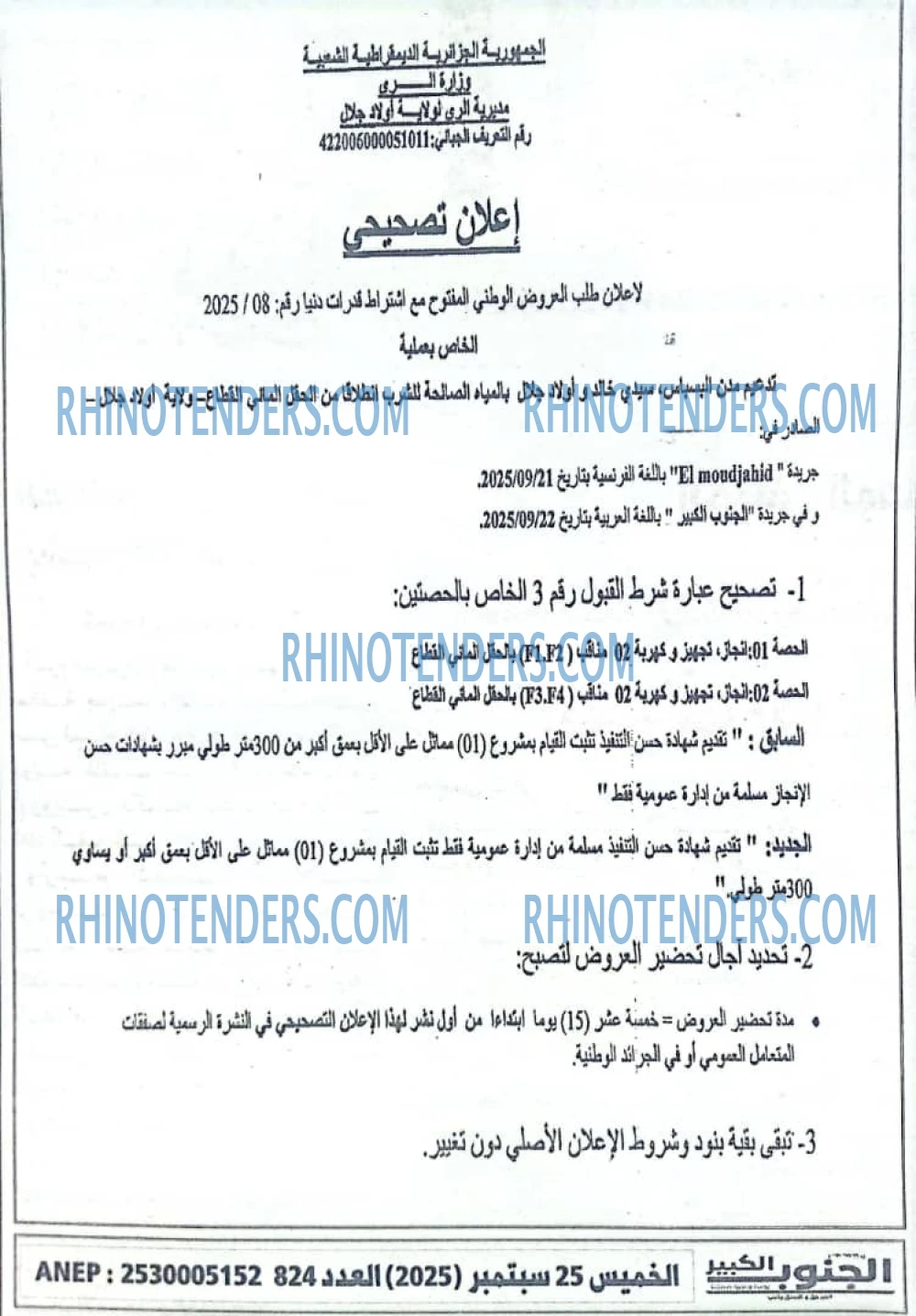 الفجر