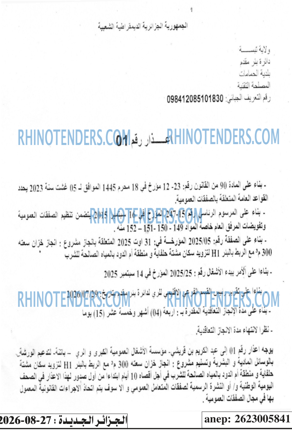 الجزائر الجديدة