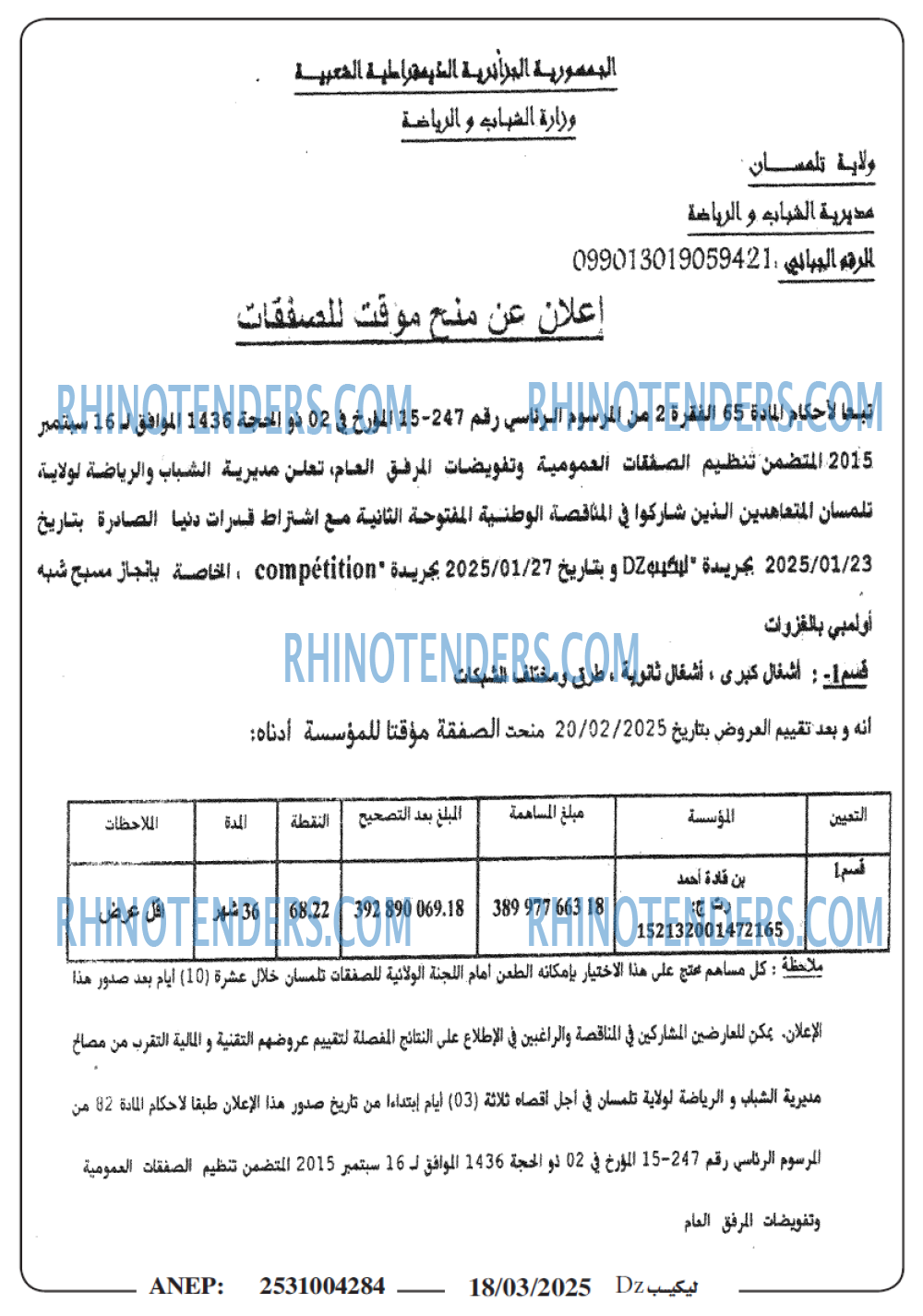 الموعد الرياضي