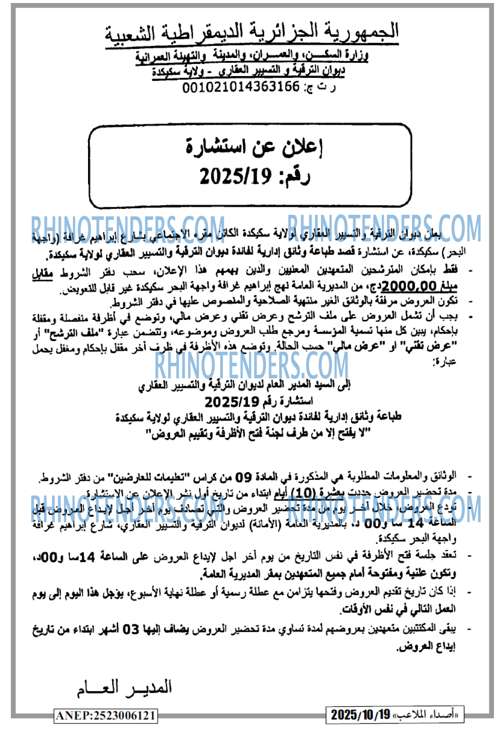 الشعب