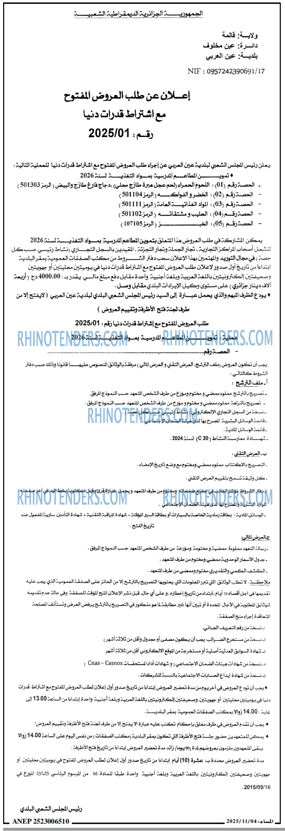 المساء