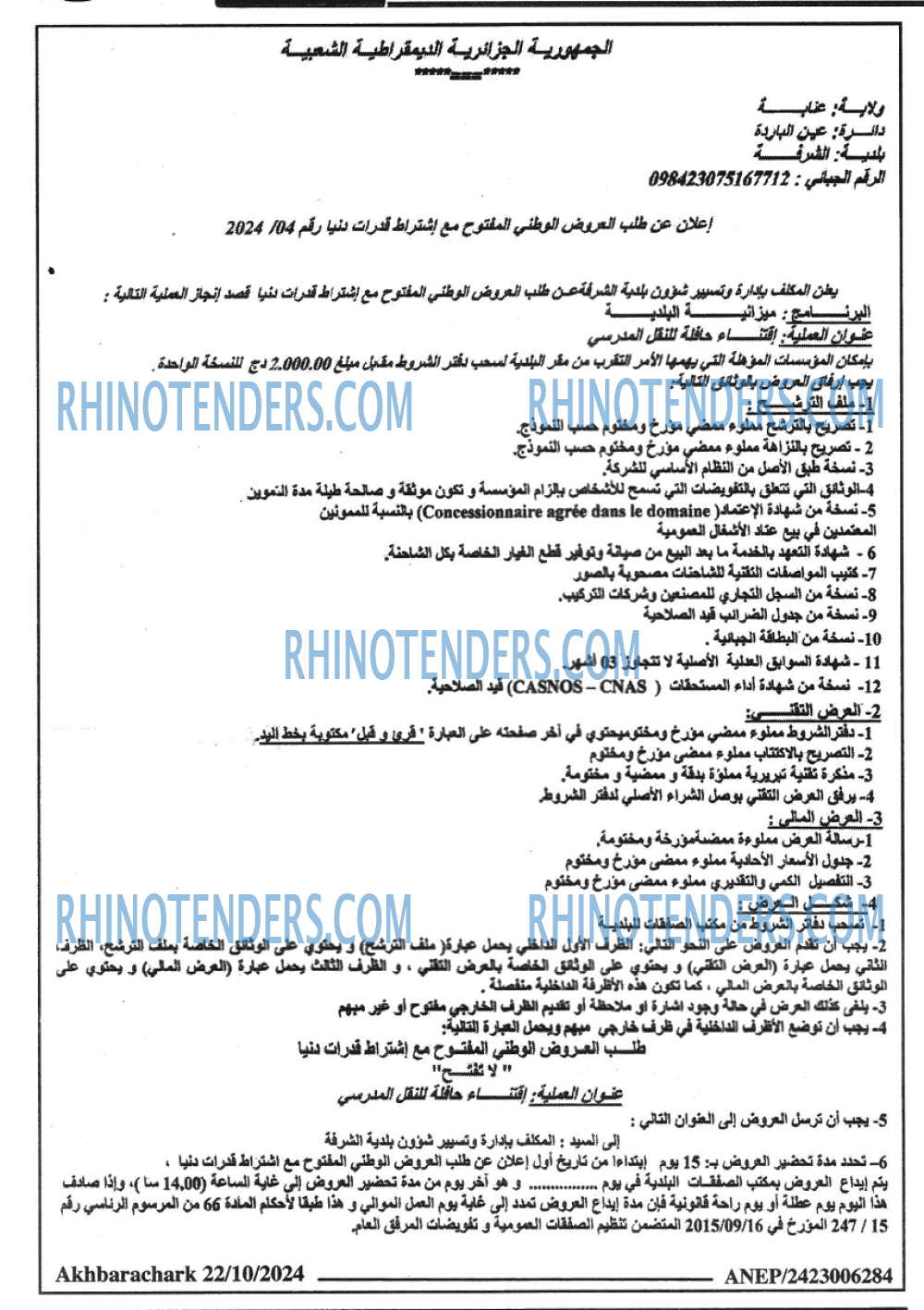 Akhbar Lwatan