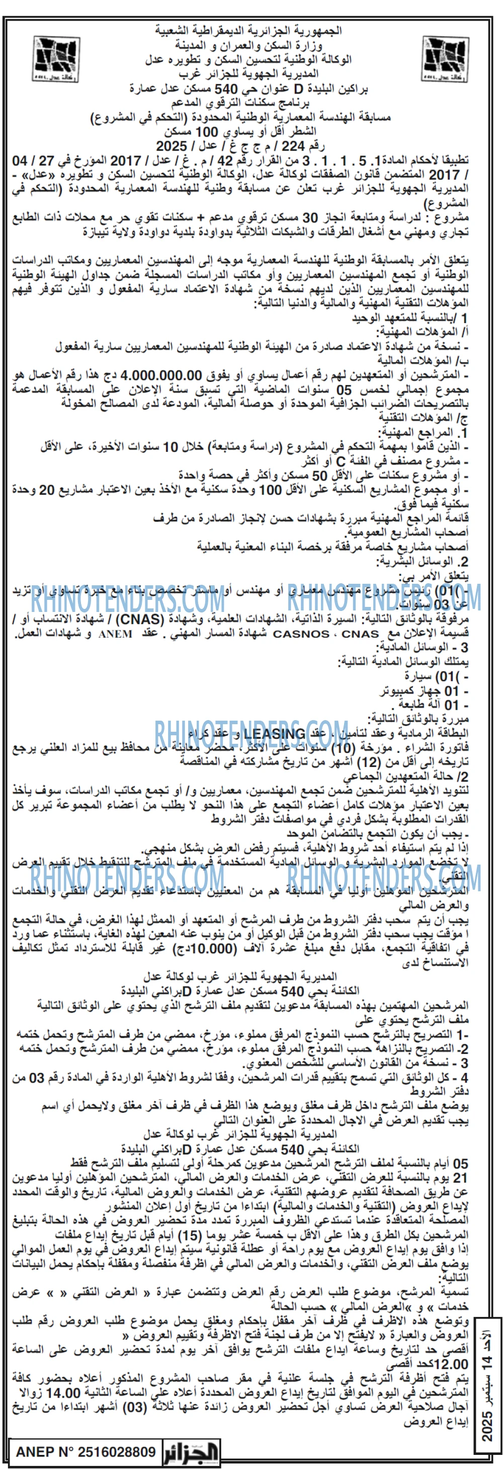 الجزائر
