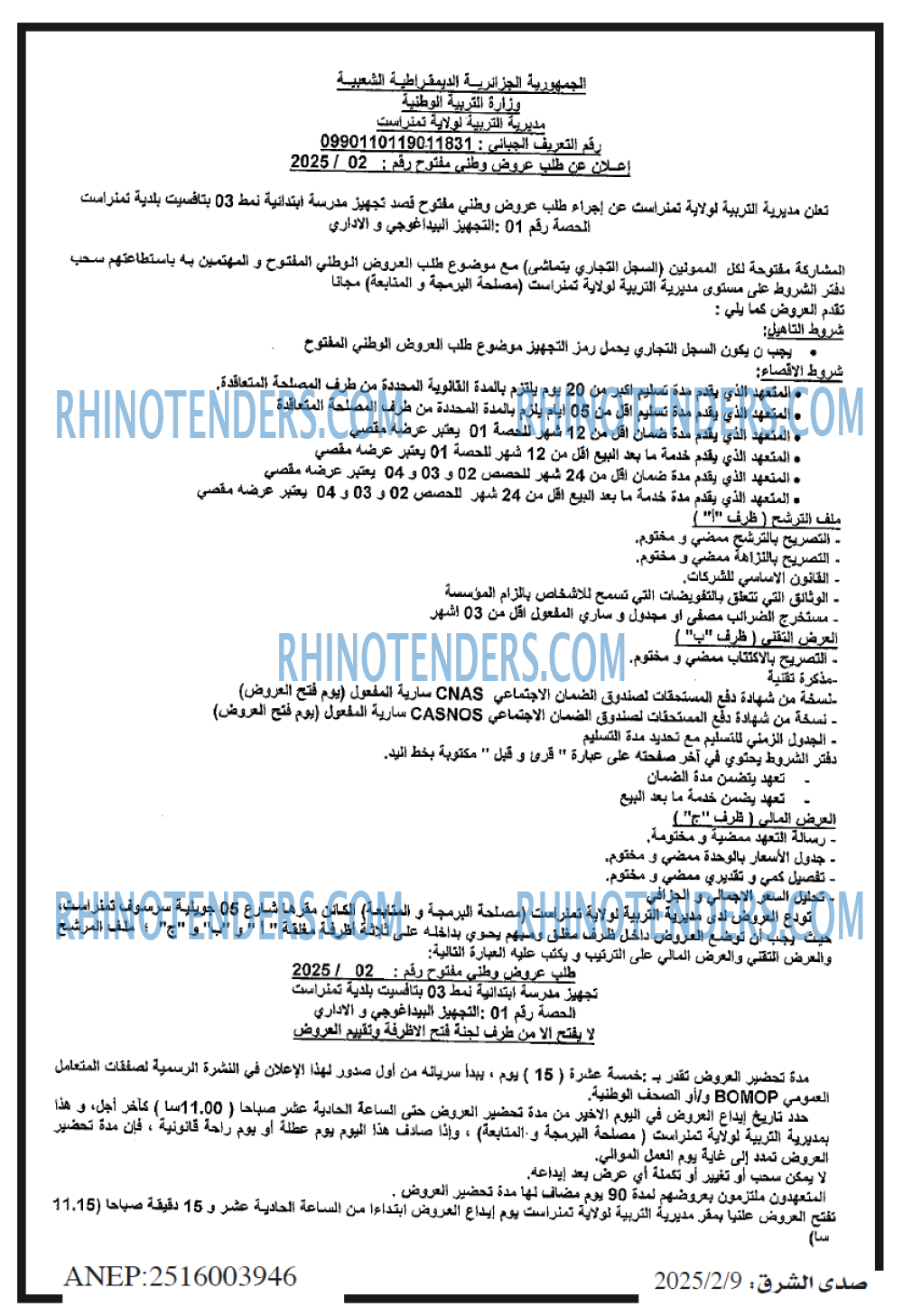 صدى الشرق