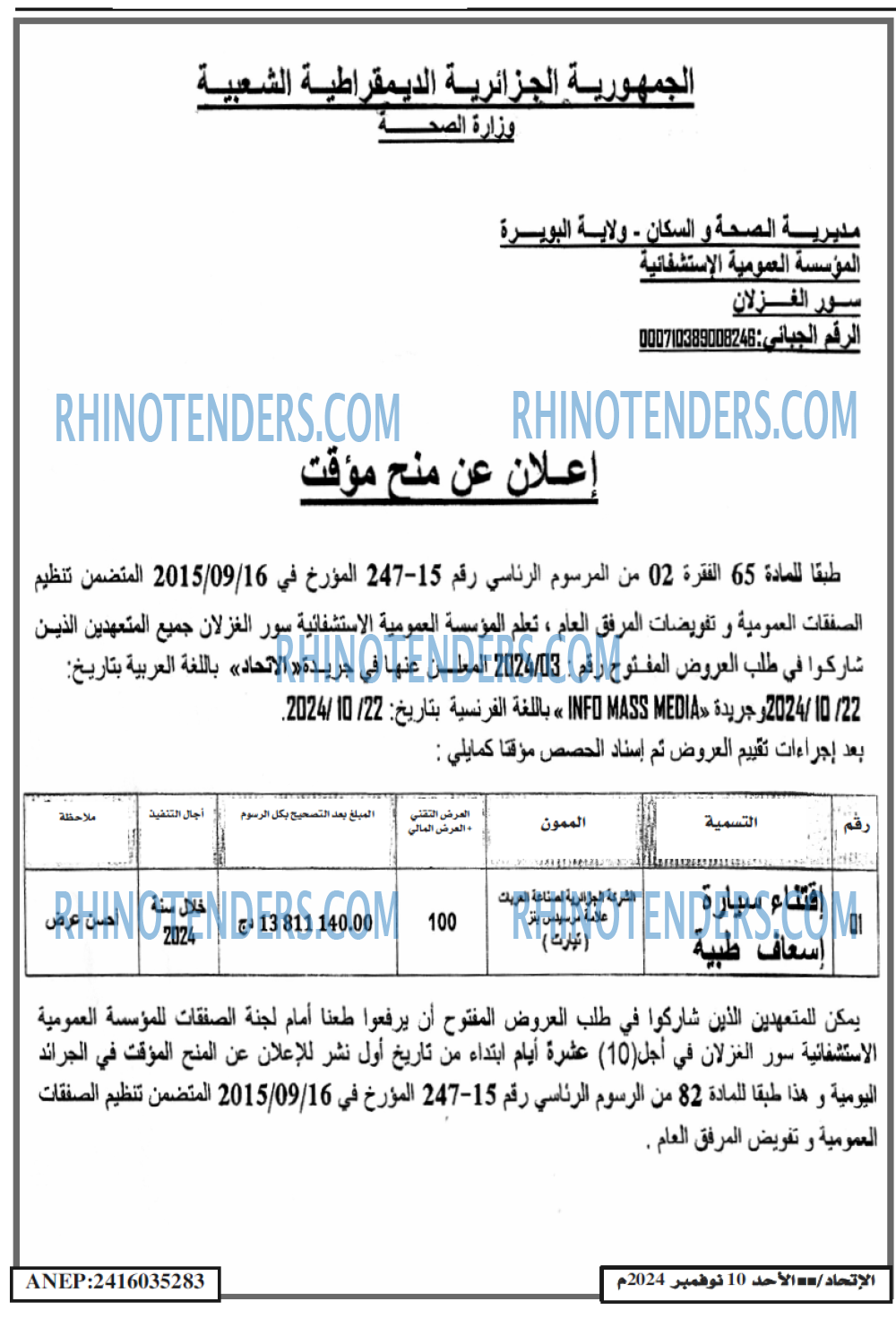 Rhinotenders