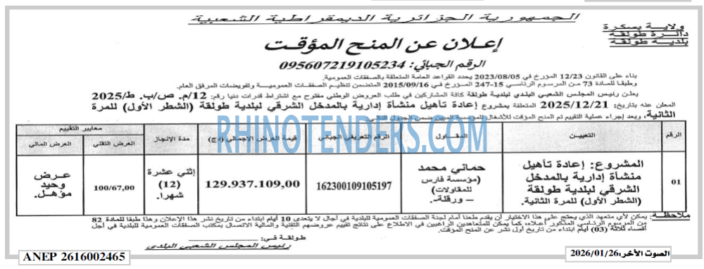 الصوت الاخر