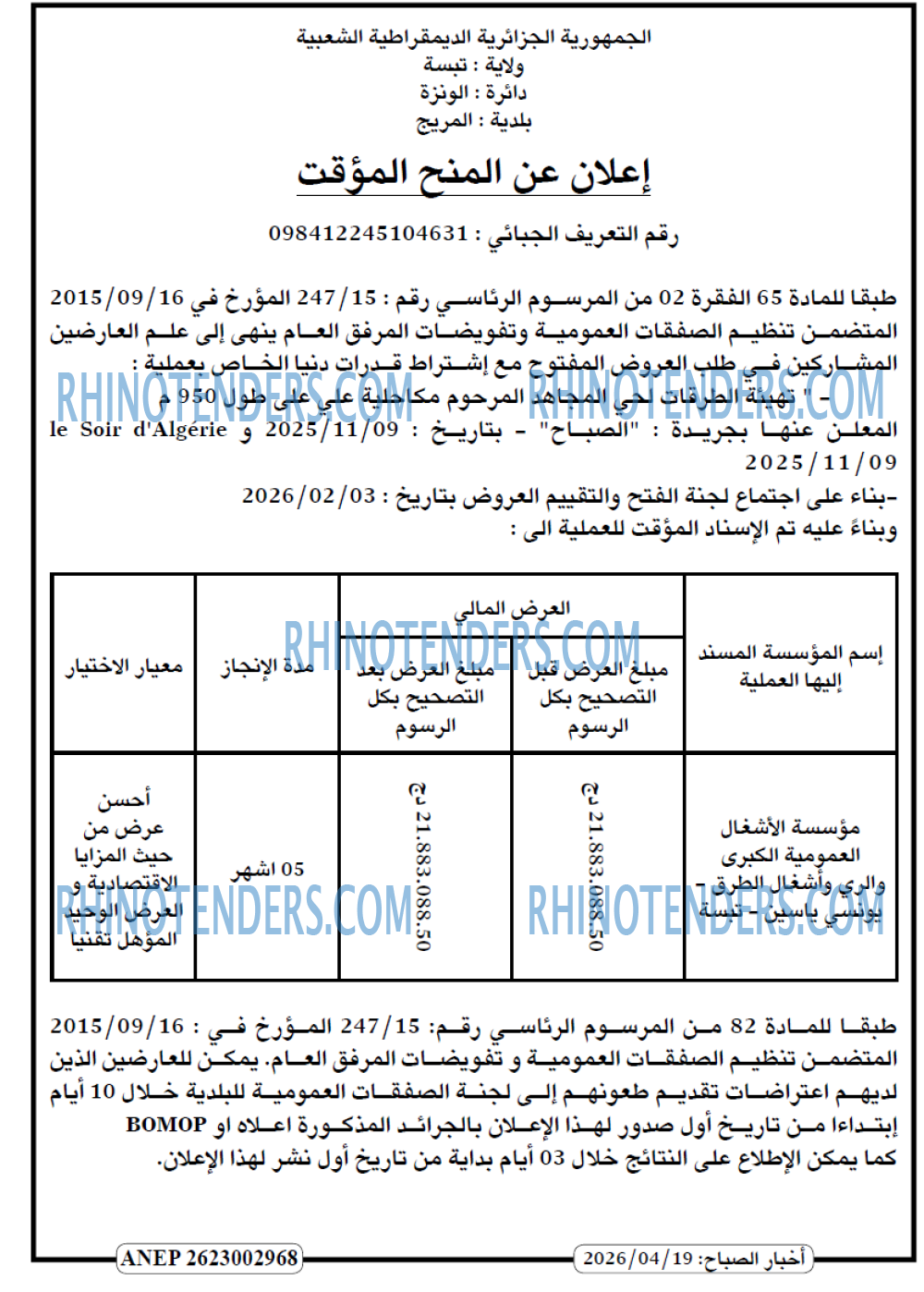 الاحداث الجهوية