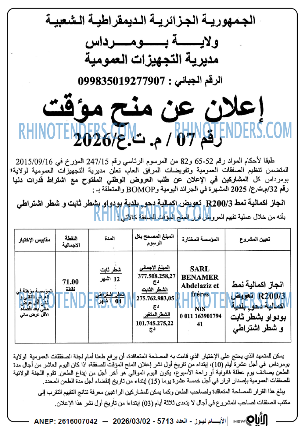 الايام