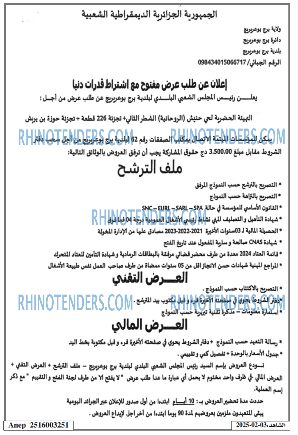 Rhinotenders