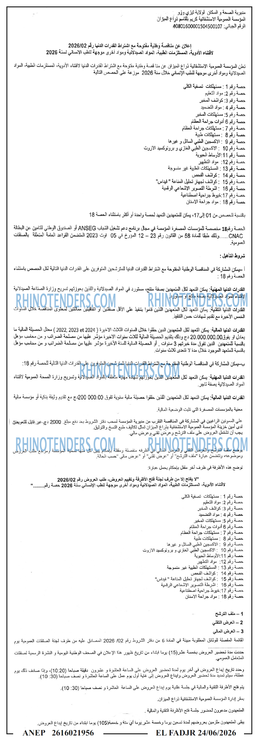 الفجر