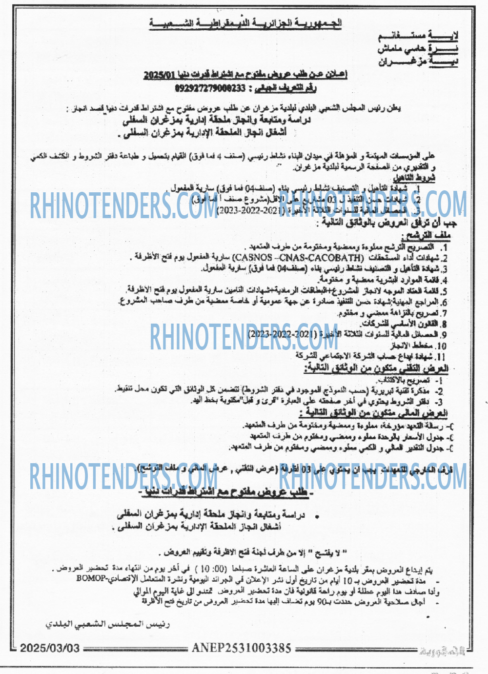 Rhinotenders