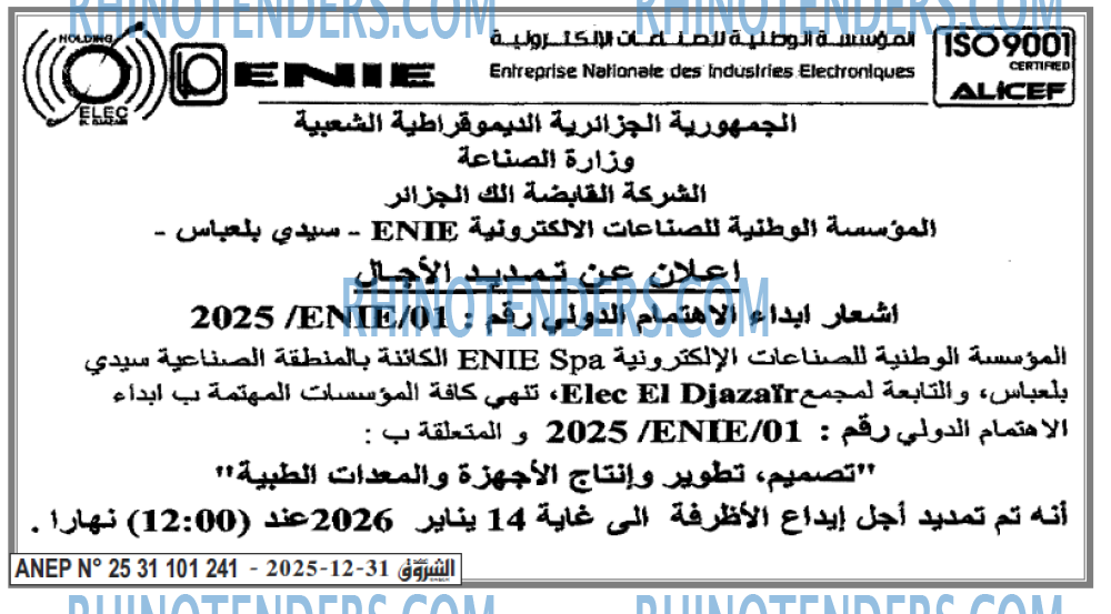 الشروق