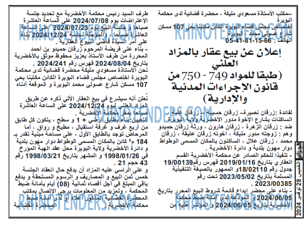 الجزائر