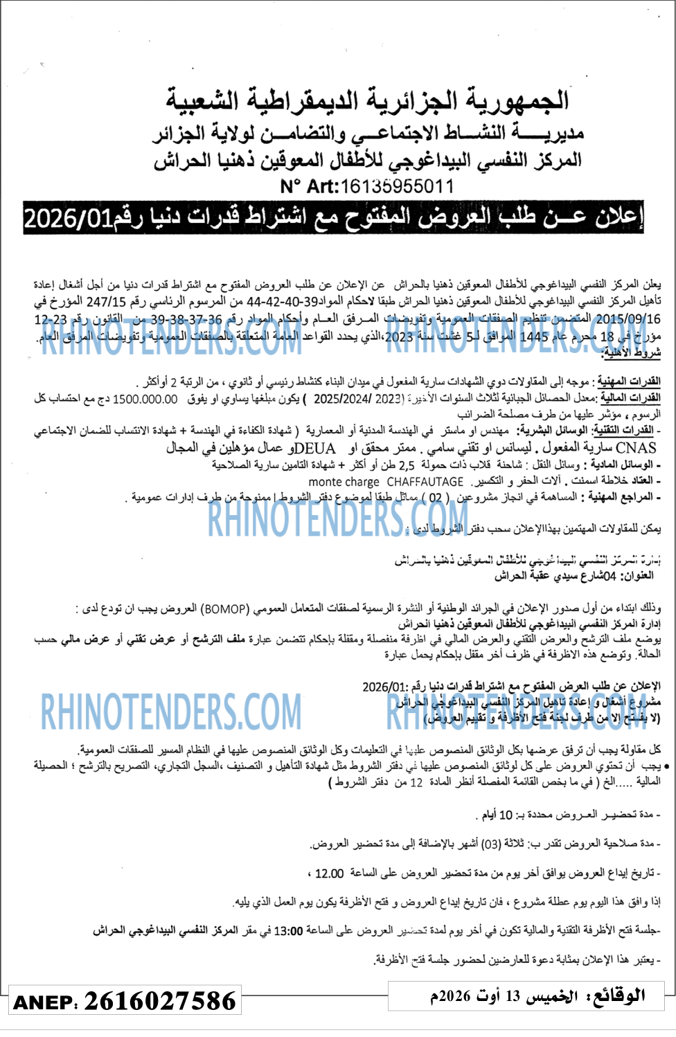 Rhinotenders
