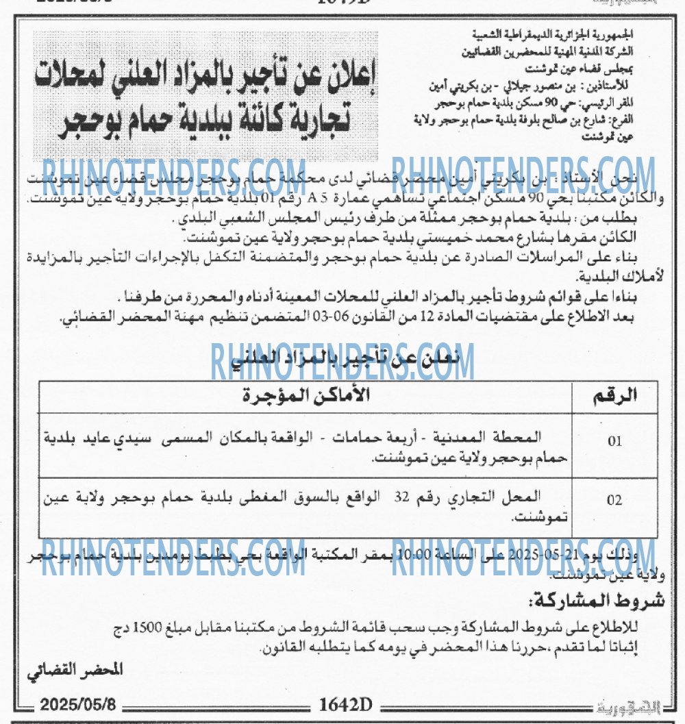 Echourouk