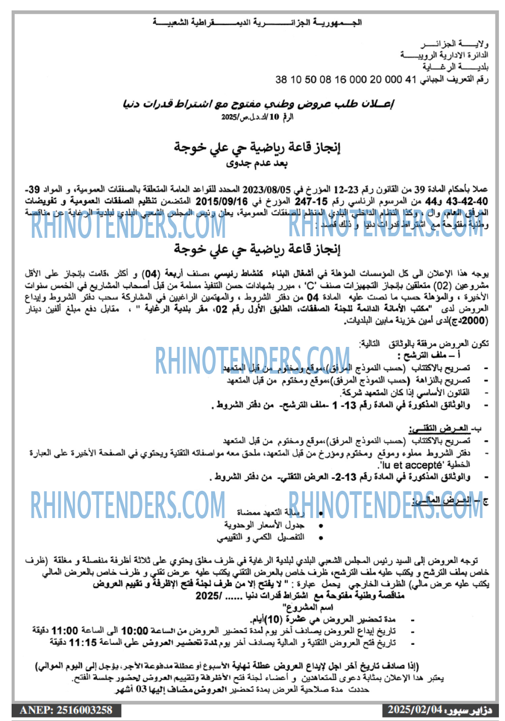 Rhinotenders