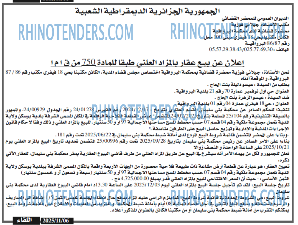 اللقاء