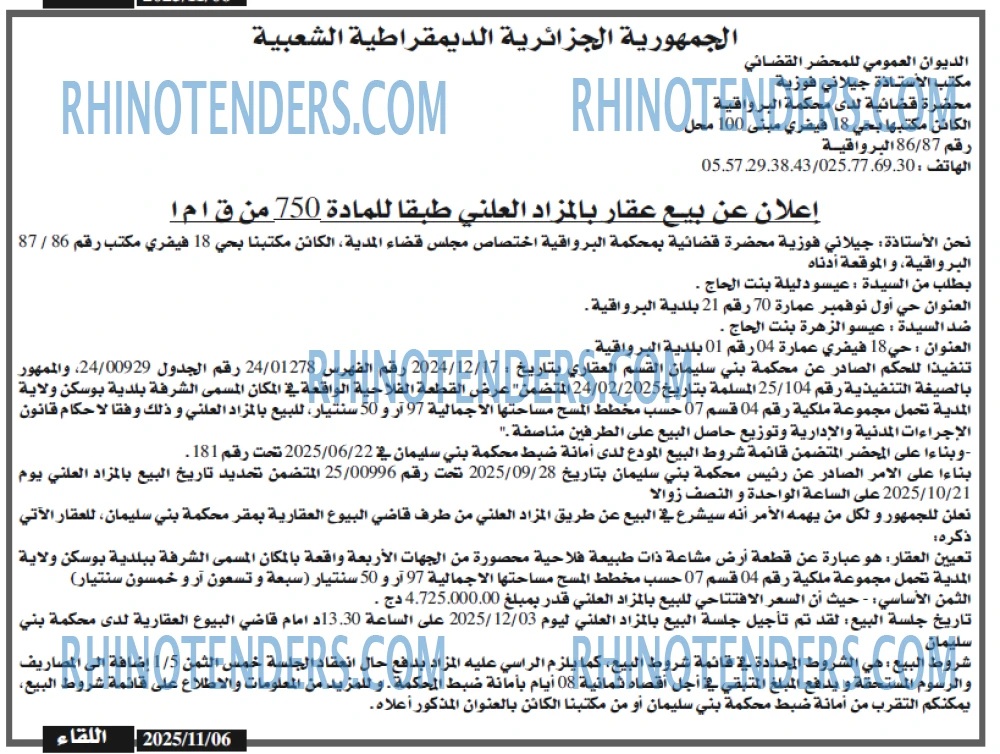 اللقاء