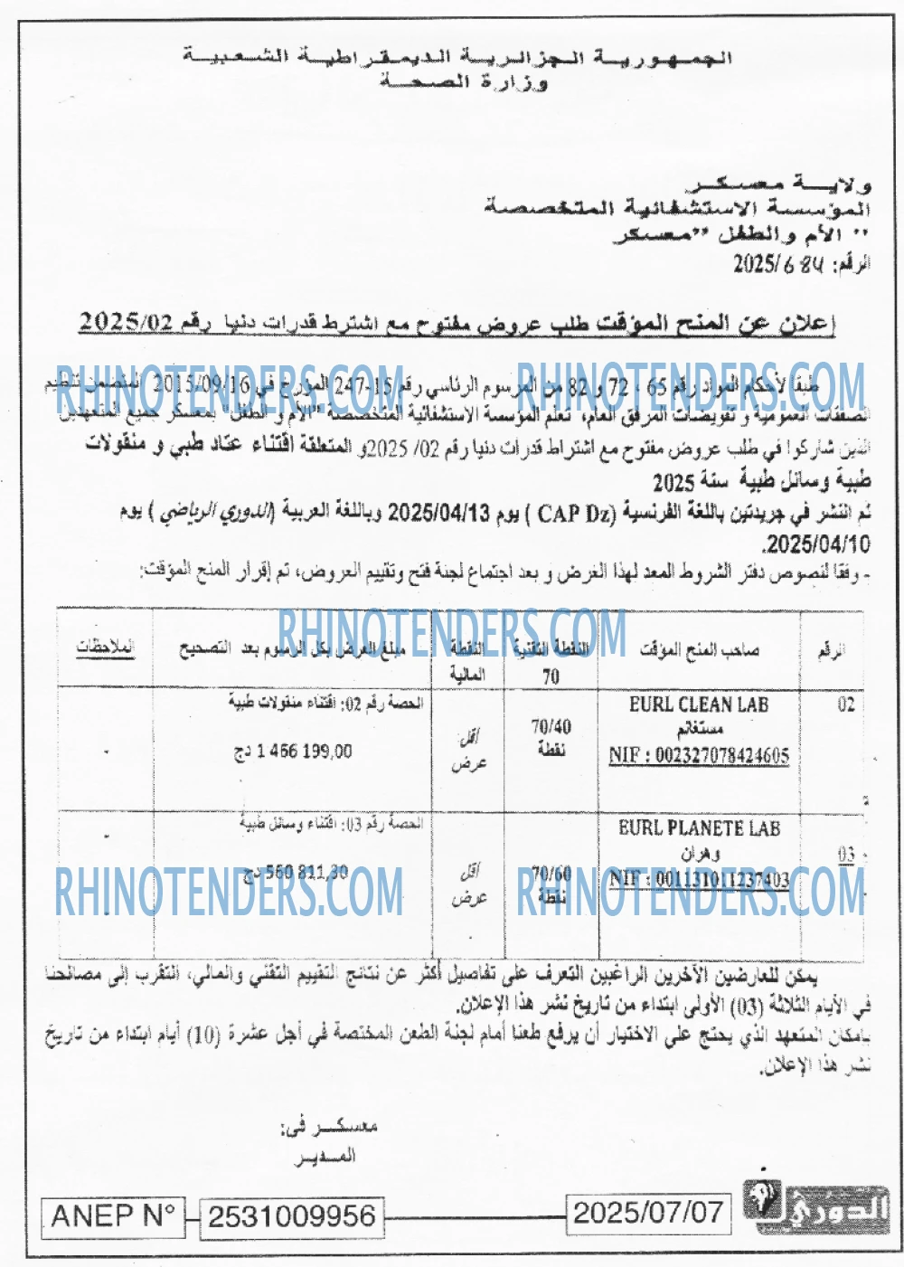 الموعد الرياضي
