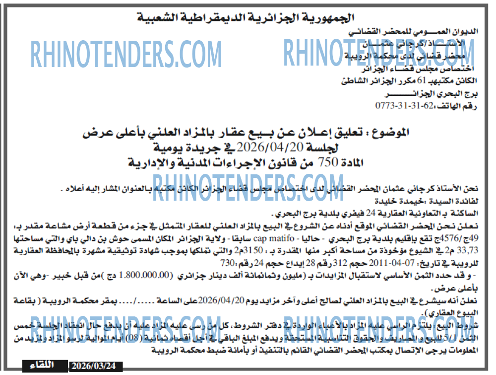 اللقاء
