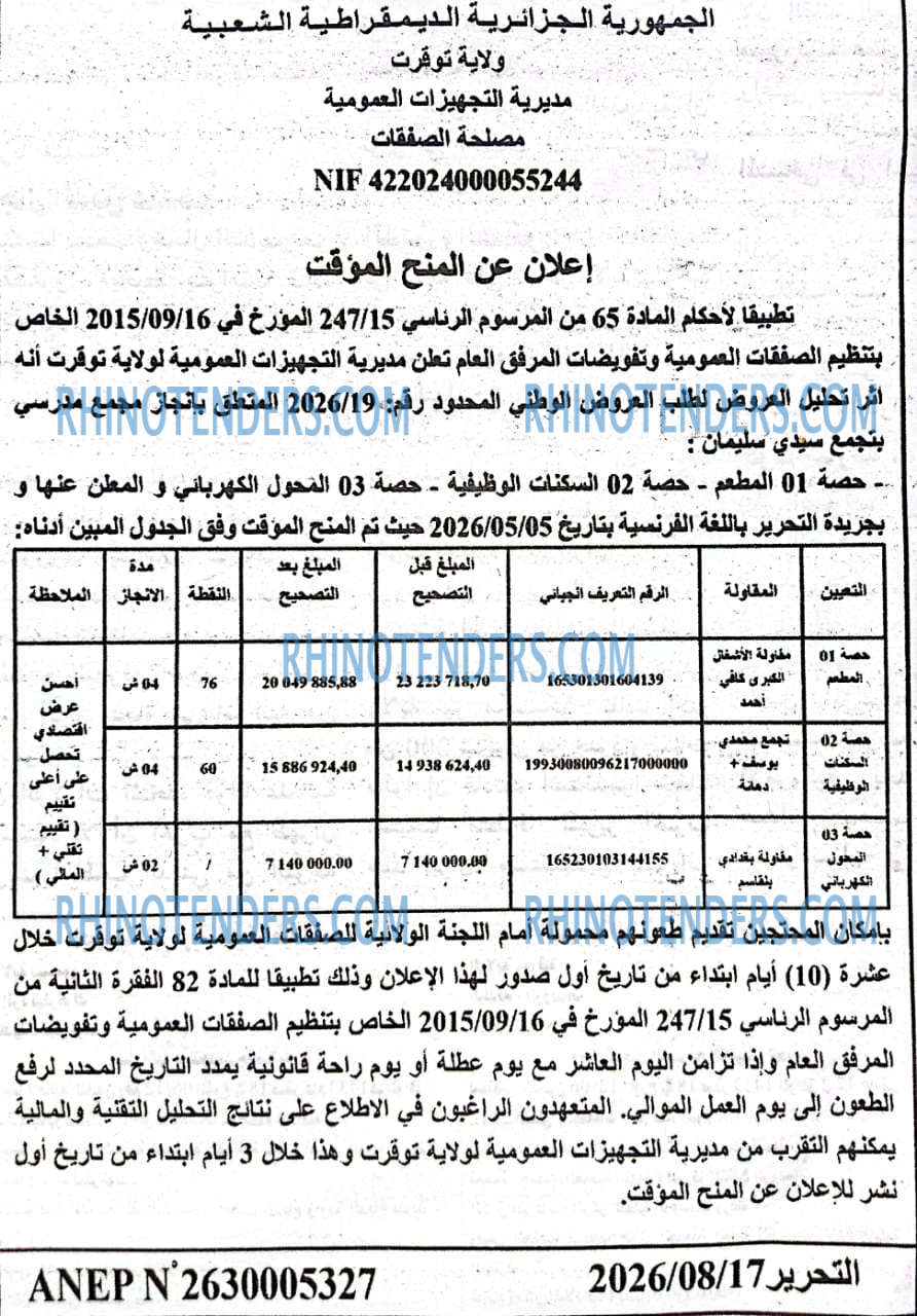 التحرير