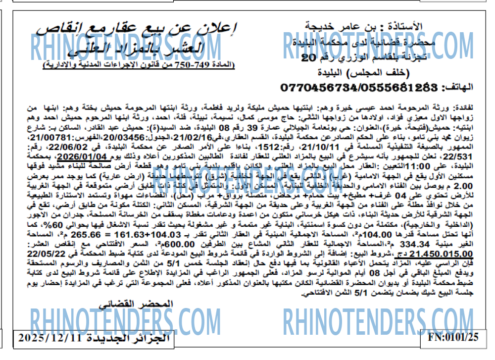 الجزائر الجديدة