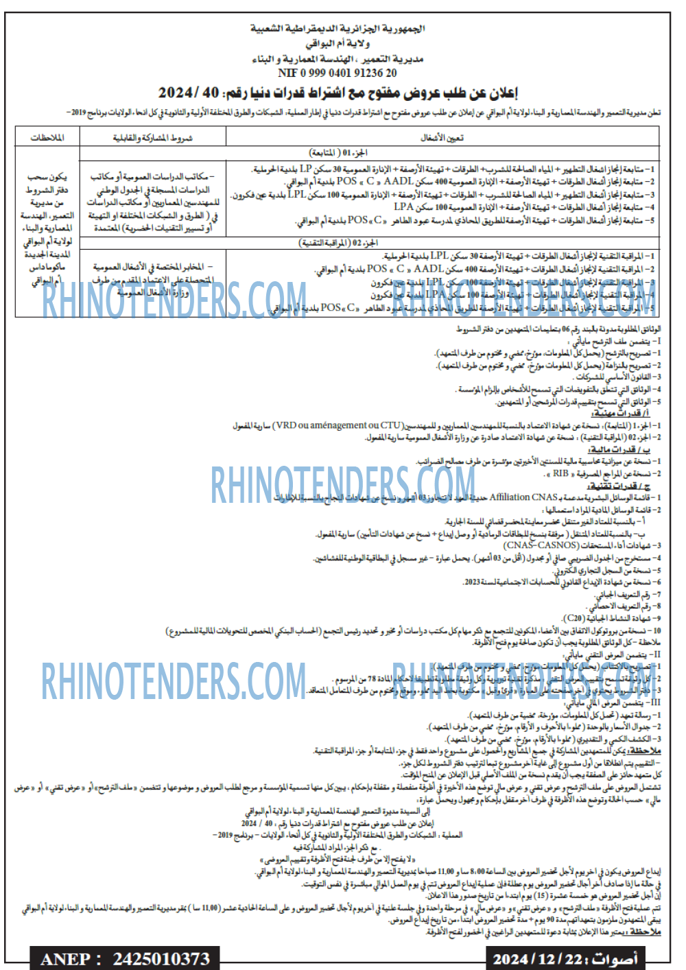 Rhinotenders