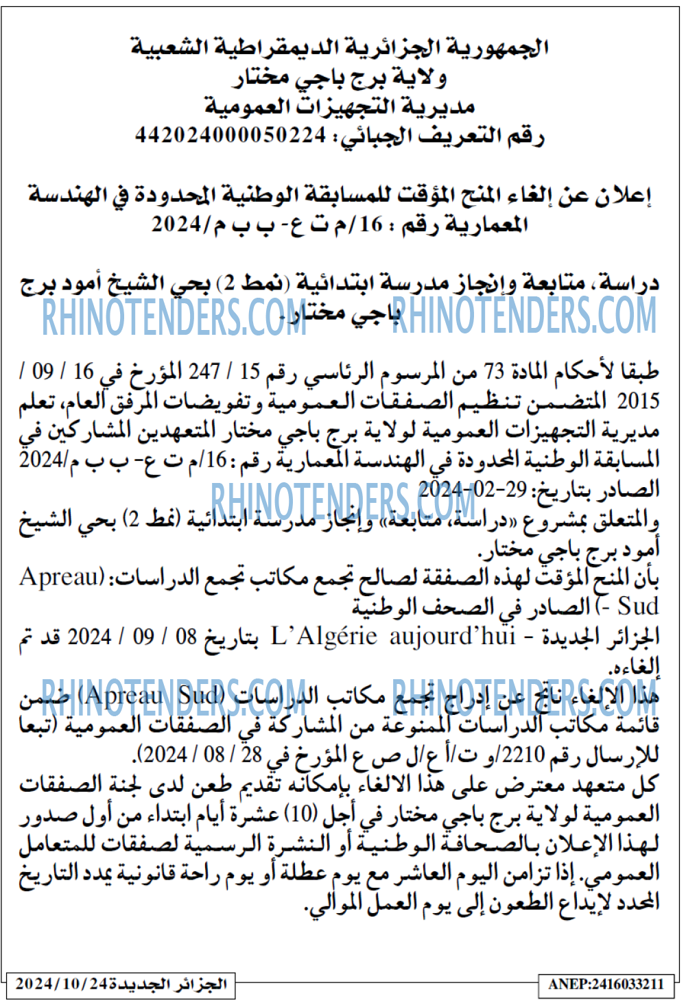 الجزائر الجديدة