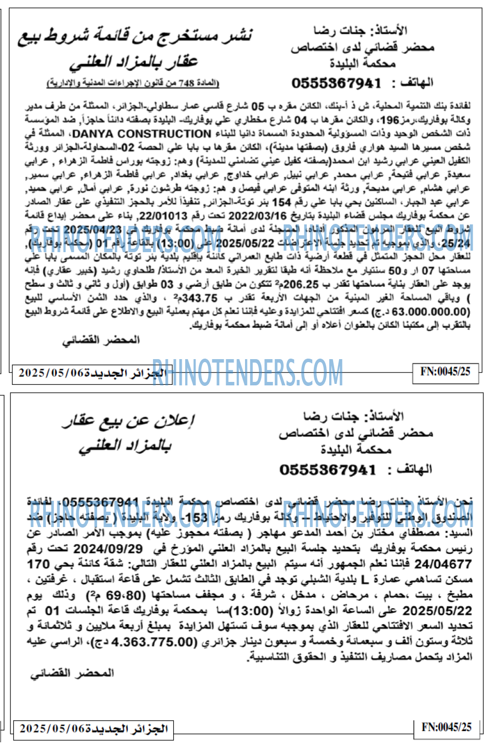 الجزائر الجديدة