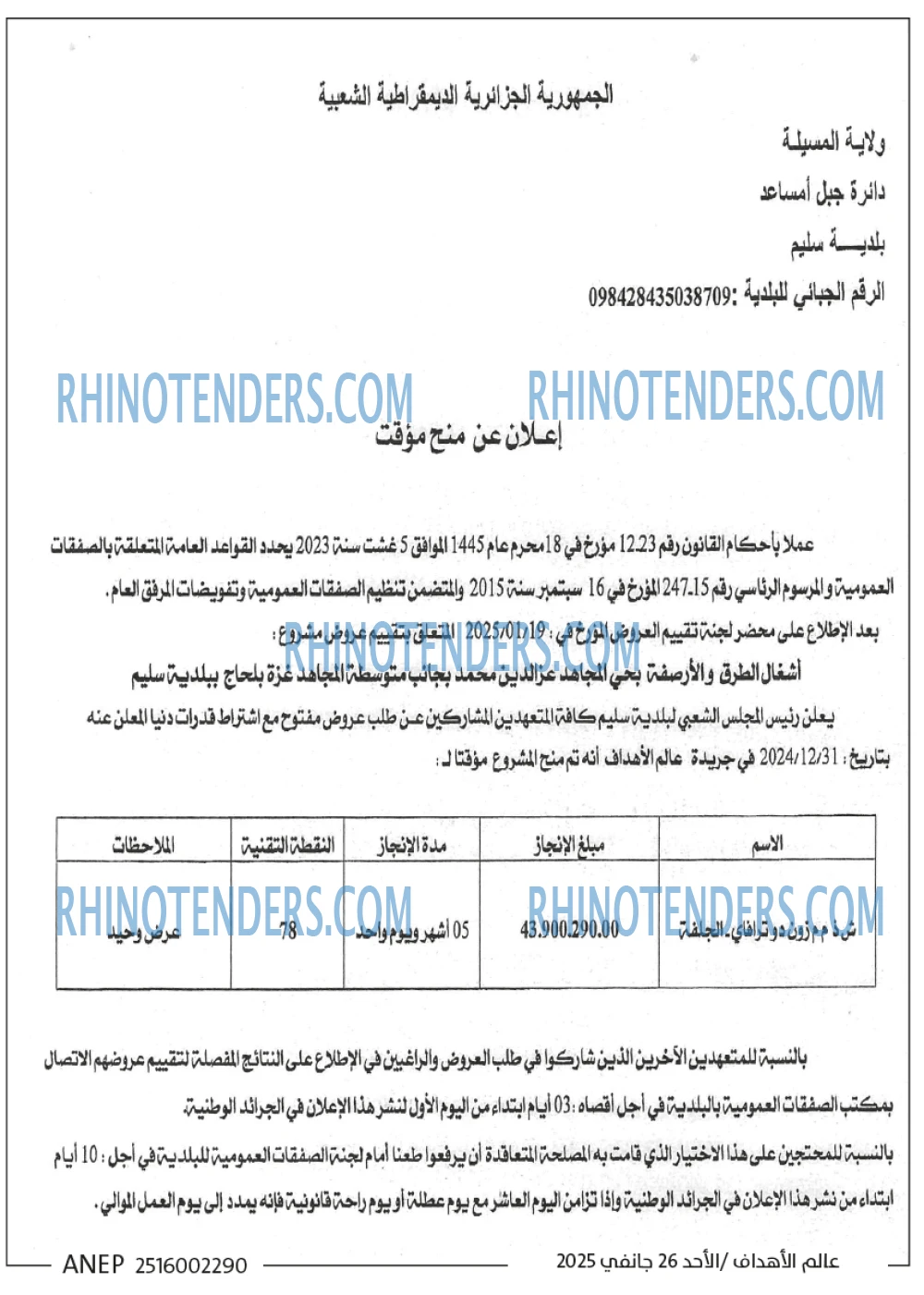 Rhinotenders