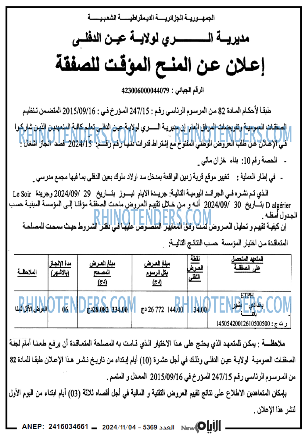 الايام