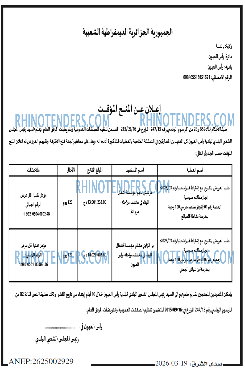 صدى الشرق