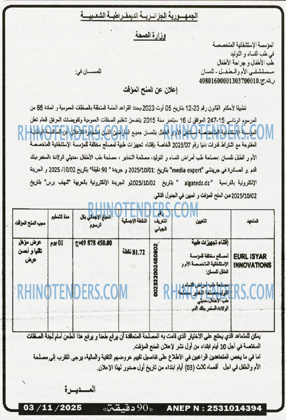 90 دقيقة