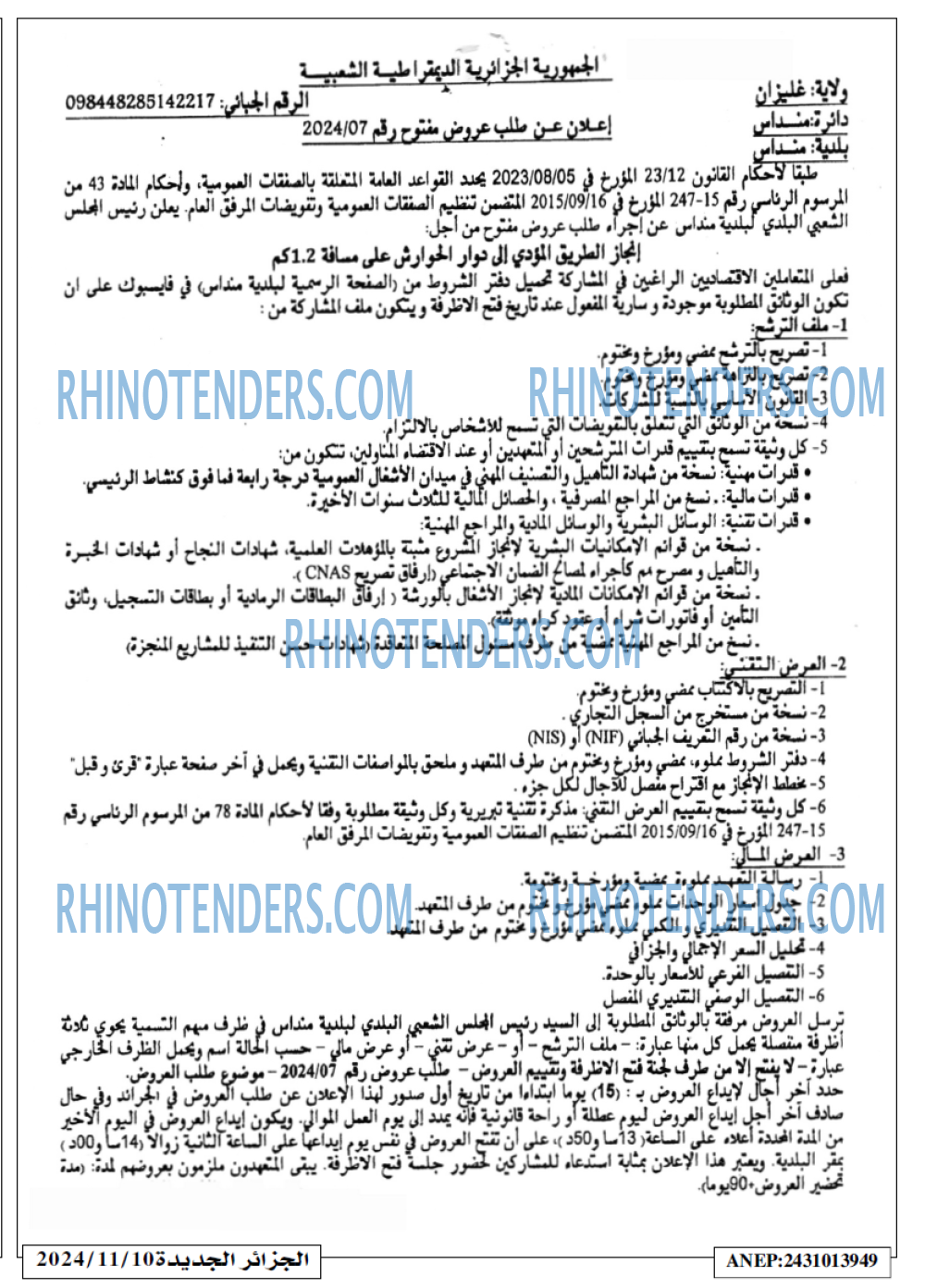 الجزائر الجديدة