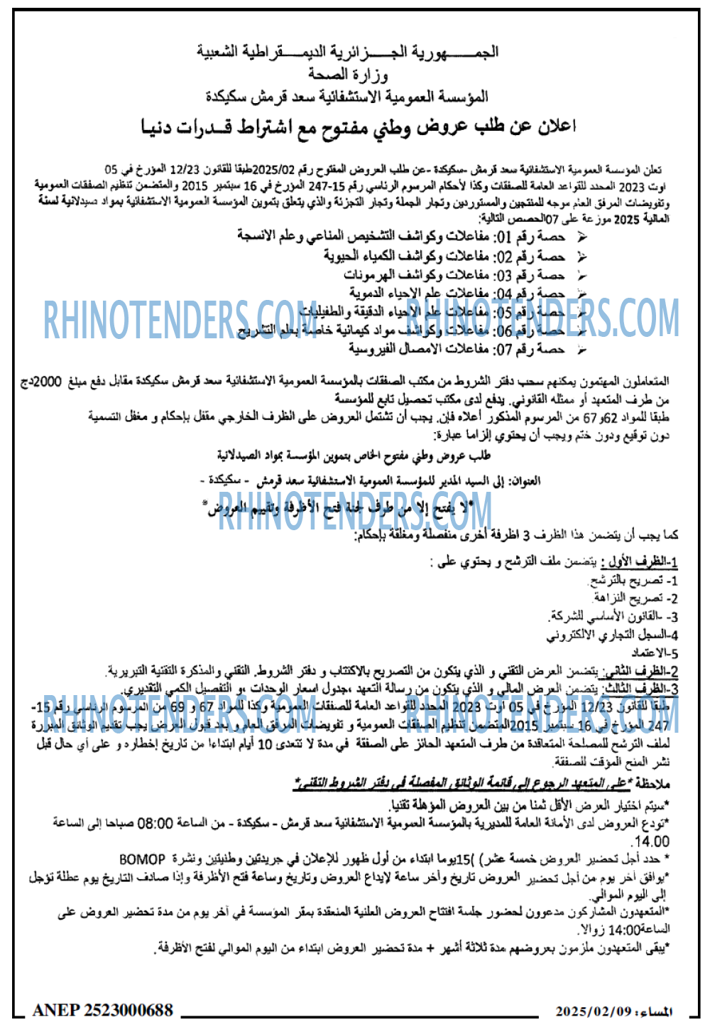المساء