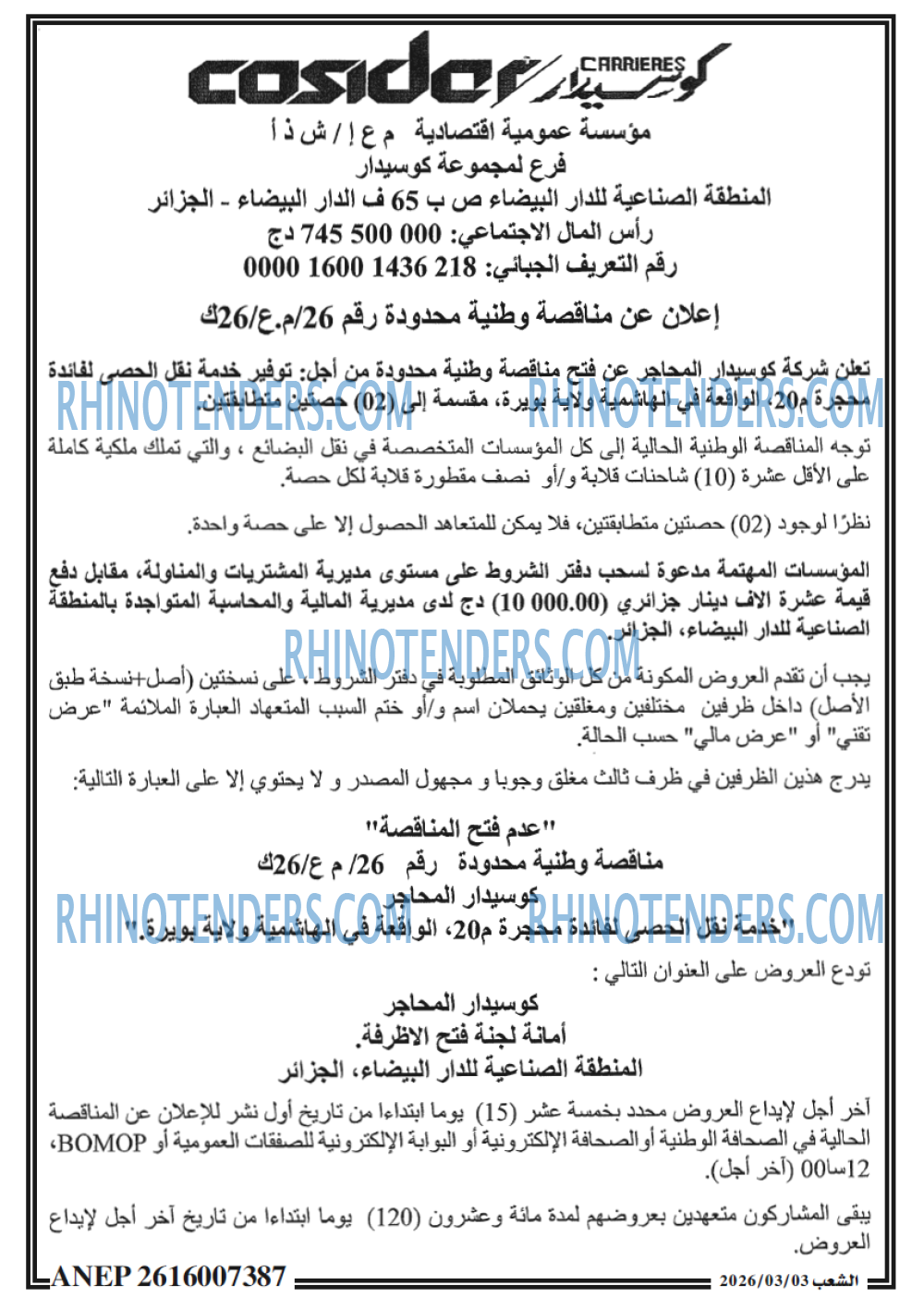 الشعب