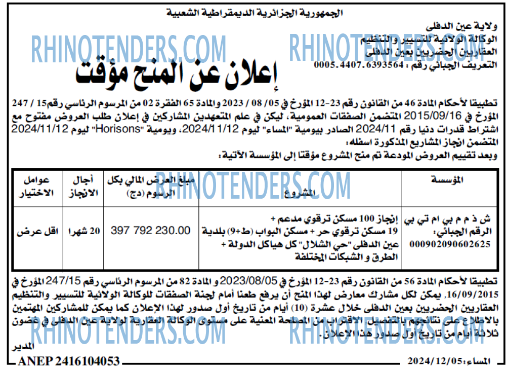 المساء