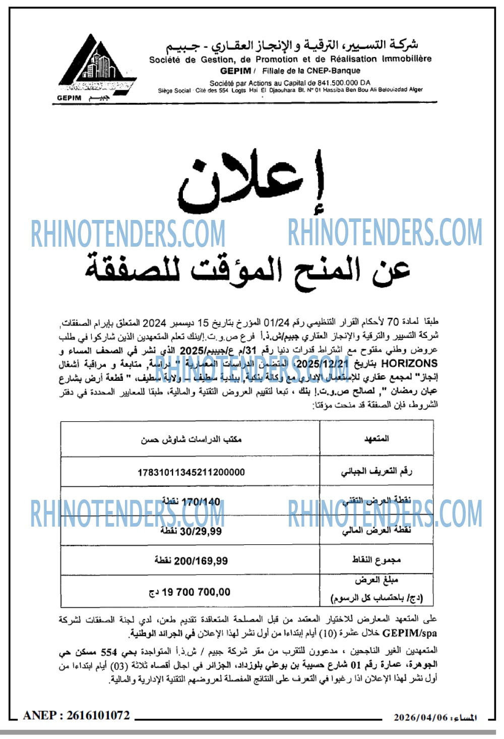 المساء