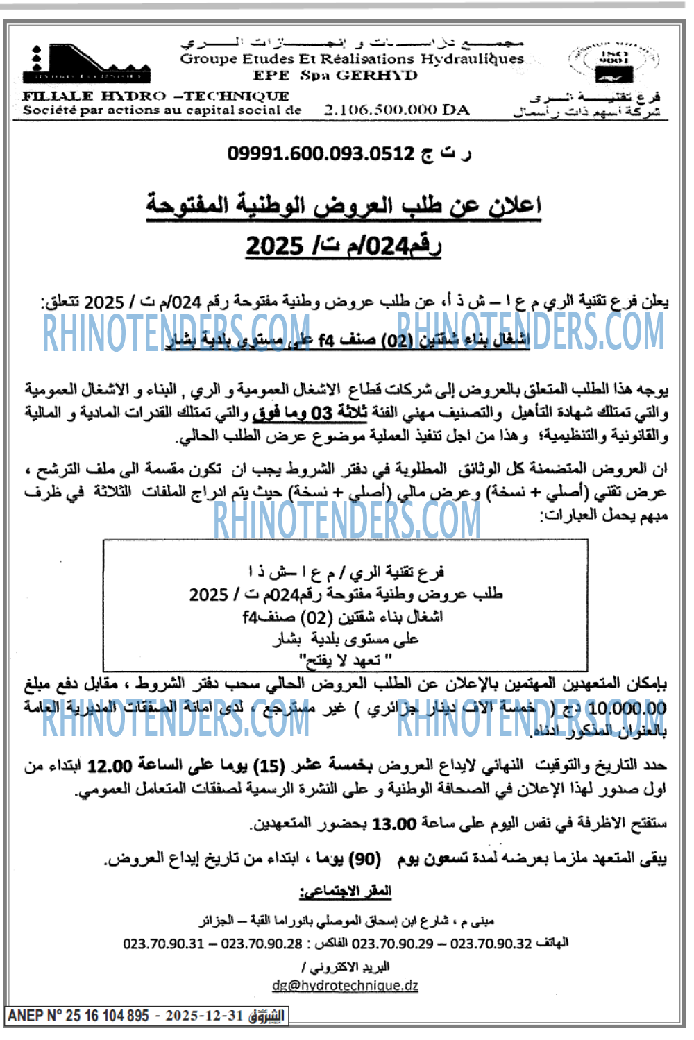 الشروق