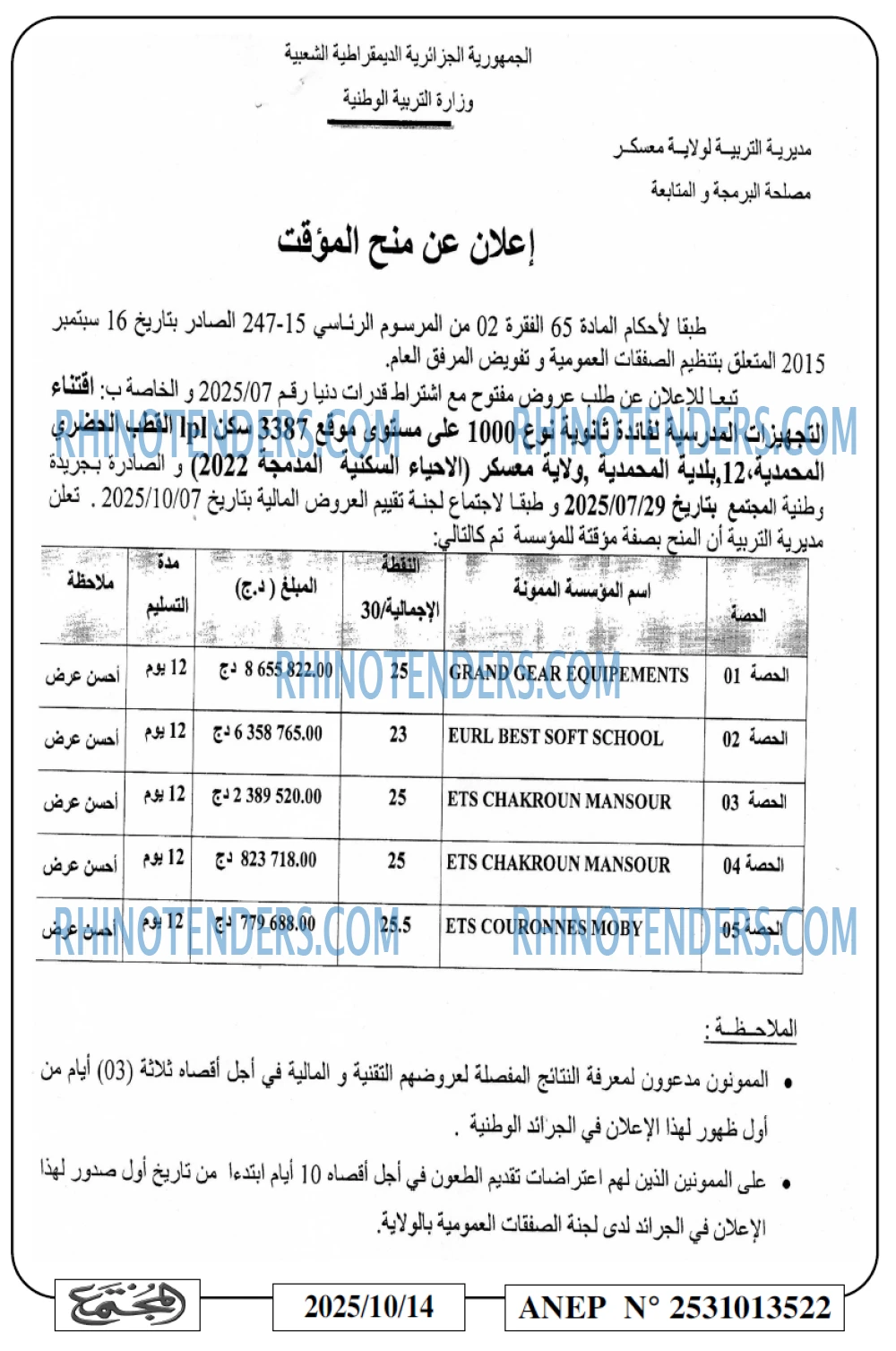 المجتمع