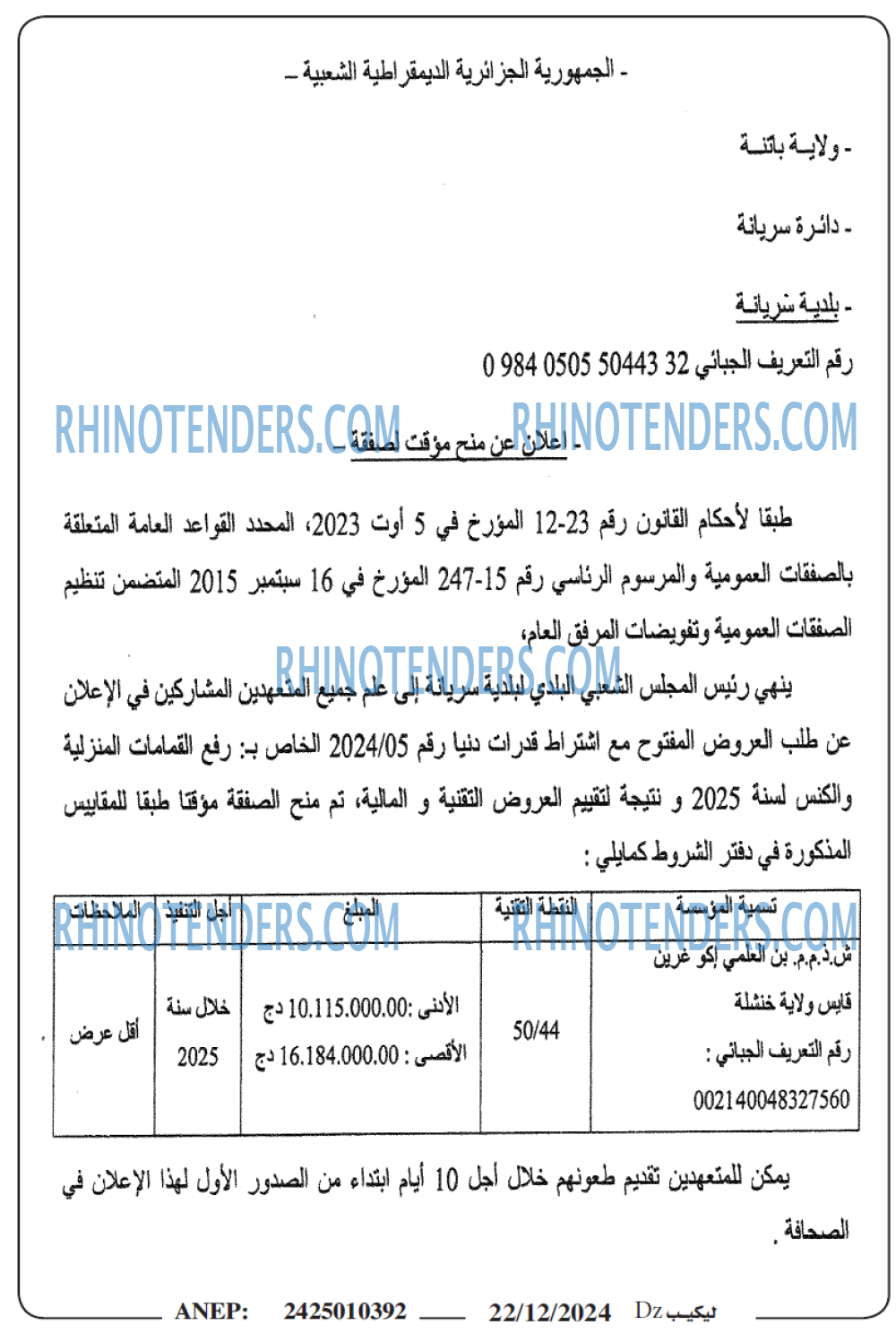 Rhinotenders