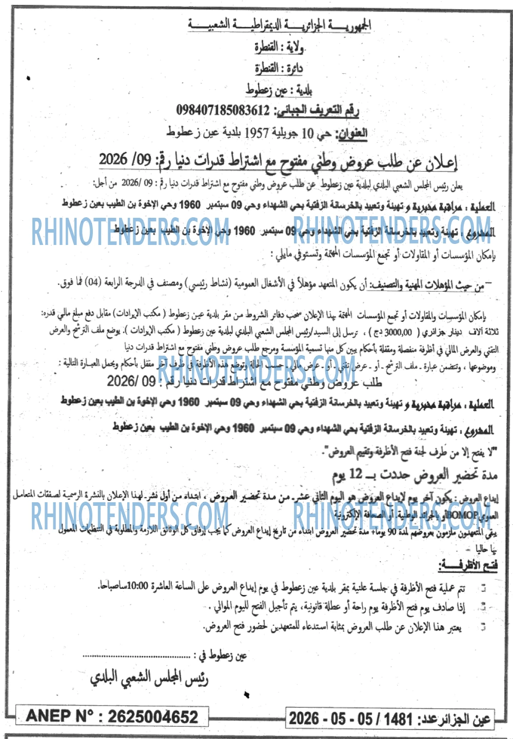 الجزائر