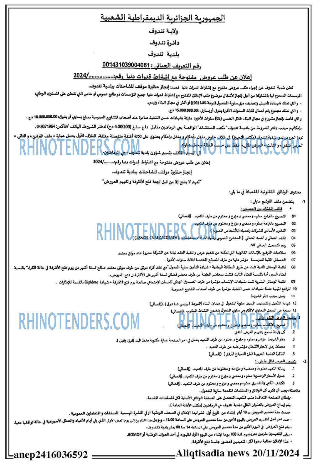 Rhinotenders
