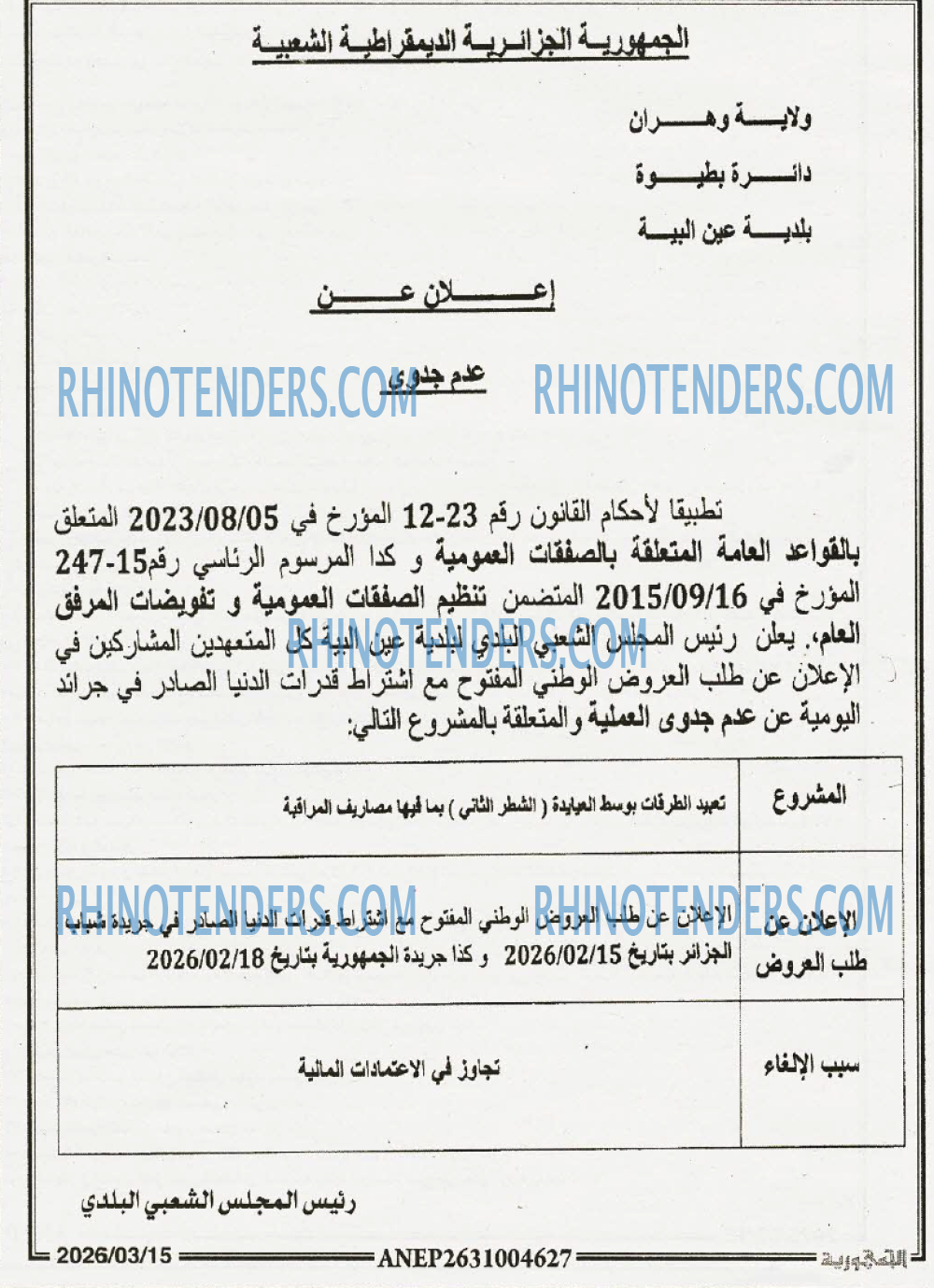 الجمهورية