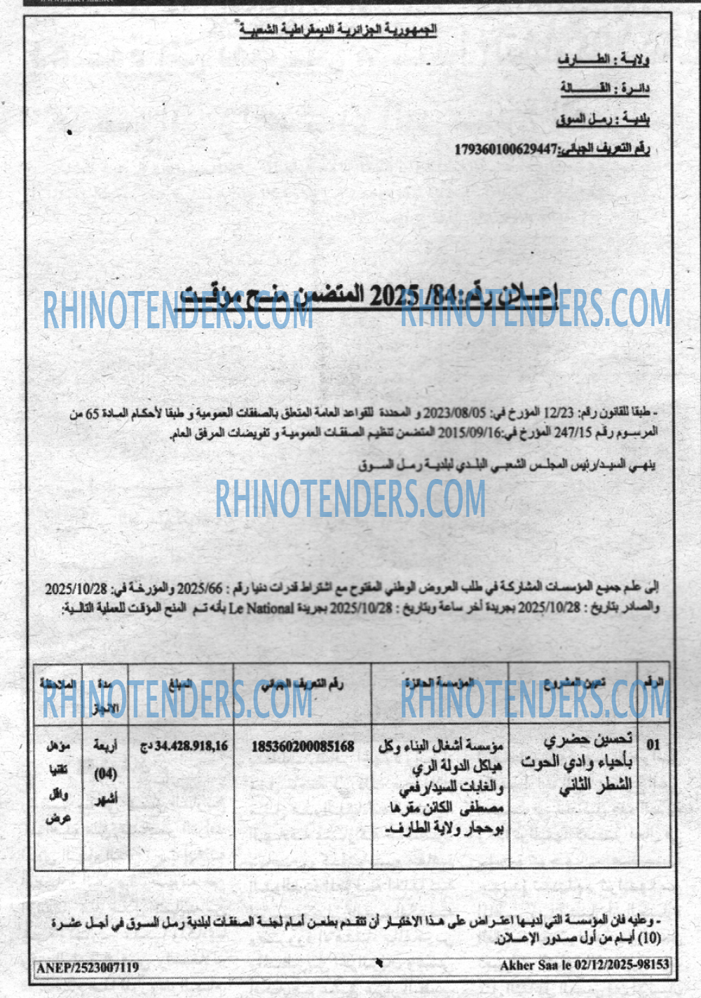 أخر الساعة