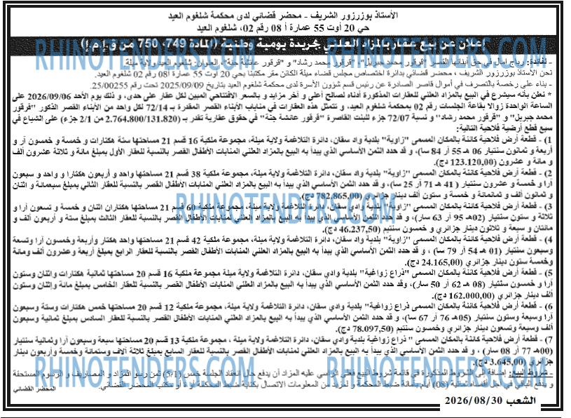 الشعب