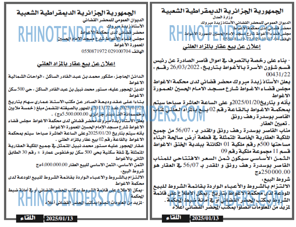 اللقاء