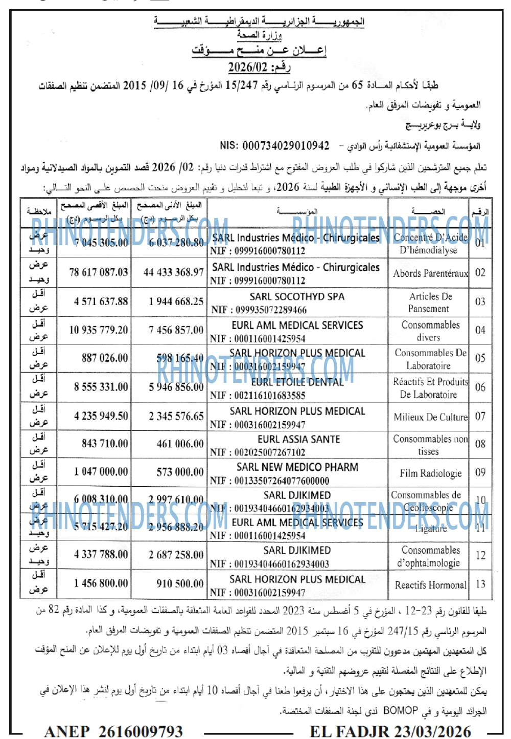 الفجر