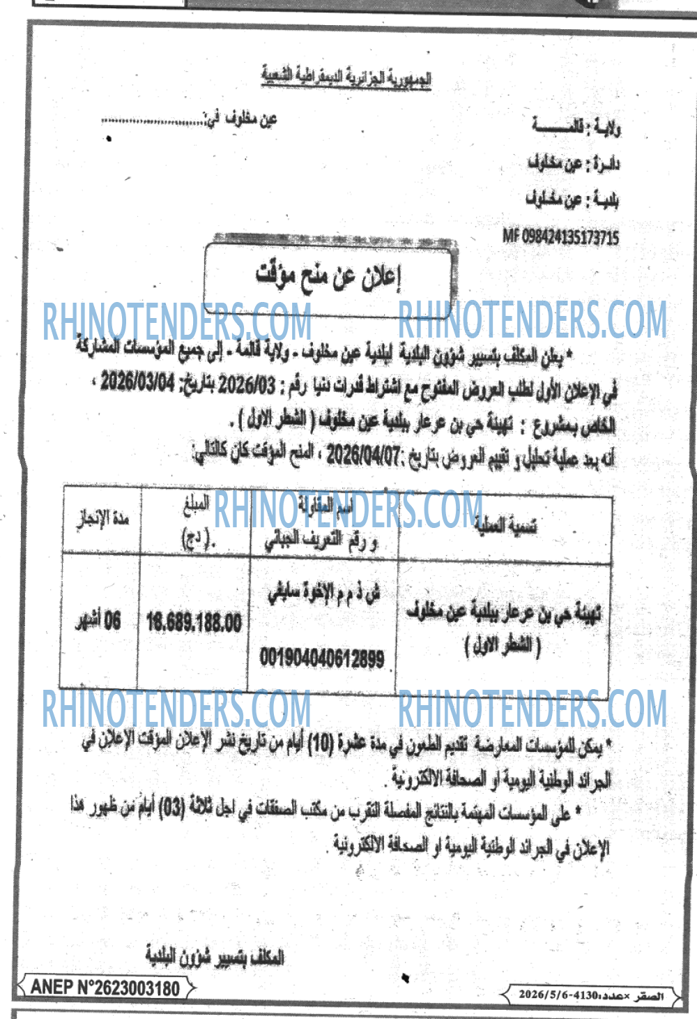 الصقر